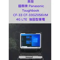 在飛比找蝦皮購物優惠-代購 美版 國際牌 Panasonic Toughbook 