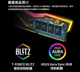 【最高折200+跨店點數22%回饋】TEAM 十銓 T-FORCE DELTA TUF Gaming Alliance RGB DDR4 3200 雙通道16G/32G/64G 桌上型記憶體/CL16