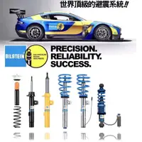 在飛比找蝦皮購物優惠-[專業避震器部品中心]倍適登 Bilstein B12 PR