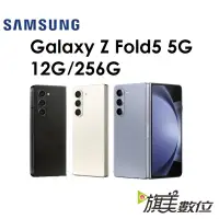 在飛比找蝦皮商城優惠-三星 Galaxy Z Fold5 5G 12G/256G 