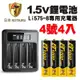 【日本KOTSURU】8馬赫 4號 恆壓可充式 1.5V鋰電池 1000mWh 4入+專用液晶充電器(儲能電池 循環發電 充電電池 戶外露營 電池 存電 不斷電)