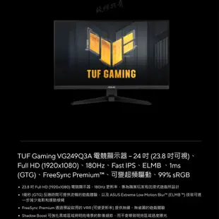 ASUS TUF GAMING VG249Q3A 電競螢幕 遊戲螢幕 電腦螢幕 華碩螢幕 24吋 FHD