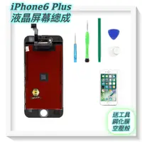 在飛比找蝦皮商城精選優惠-【現貨iPhone6 Plus 原廠螢幕面板總成 】台北市快