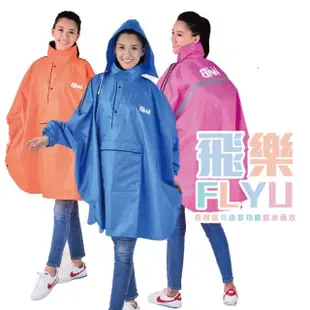 【BNN 斌瀛】FLYU飛樂斗篷背包款多功能風雨衣(單入組 登山雨衣)