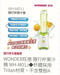 在飛比找Yahoo!奇摩拍賣優惠-WONDER旺德 隨行杯果汁機 WH-M01J