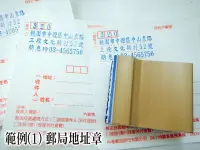 在飛比找Yahoo!奇摩拍賣優惠-【小玲精品】客製化橡皮章、郵寄地址章，郵局掛號地址章，姓名章