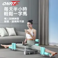 在飛比找momo購物網優惠-【ONFIT】一字馬訓練器 瑜珈 輔助 劈腿 美腿 拉伸 拉