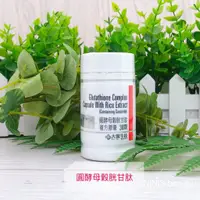 在飛比找蝦皮購物優惠-【大醫生技】圓酵母穀胱甘肽複方膠囊 30顆/月（膠原蛋白 珍