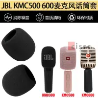 在飛比找蝦皮購物優惠-適用JBL海綿套KMC600/500/300/350全民k歌