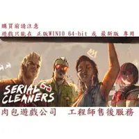 在飛比找蝦皮購物優惠-PC版 繁體中文 肉包遊戲 官方正版 連環清潔工們 STEA