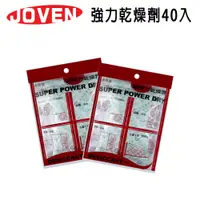 在飛比找PChome24h購物優惠-JOVEN 超強力乾燥劑 (40入)