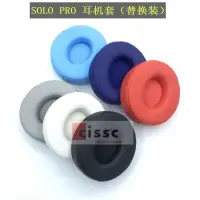 在飛比找蝦皮購物優惠-【匯美音】適用於Beats Solo Pro 耳機套 海綿套