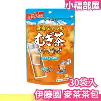 在飛比找樂天市場購物網優惠-日本製 伊藤園 ITOEN 麥茶 茶包 30袋 冷泡茶 不含