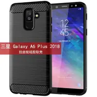 在飛比找ETMall東森購物網優惠-適用于三星A6 Plus 2018手機套A6 2018外殼軟