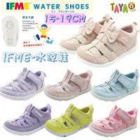 在飛比找蝦皮購物優惠-【正品+快速出貨】TAJA 童鞋 IFME 日本 中大童 護