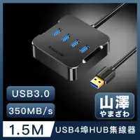 在飛比找Yahoo奇摩購物中心優惠-山澤 USB3.0轉3.0 4埠HUB高速傳輸集線器 1.5