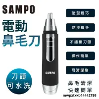 在飛比找露天拍賣優惠-{滿200出貨}【聲寶SAMPO】電動鼻毛刀 EY-Z160