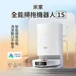 米家全能掃拖機器人1S+2000W升壓器