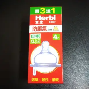 Herbi賀比寬口十字防脹氣奶瓶奶嘴XL 12+