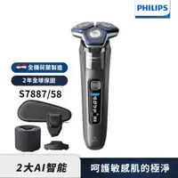 在飛比找屈臣氏網路商店優惠-PHILIPS 【Philips飛利浦】S7887/58智能