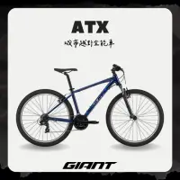 在飛比找momo購物網優惠-【GIANT】ATX 通勤運動越野自行車(2024年式)