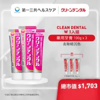 在飛比找蝦皮商城優惠-【買3送3】Clean Dental 牙膏 去除暗沉 3入組