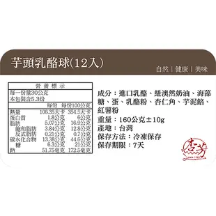 【大溪杏芳食品】芋頭乳酪球方形禮盒一盒12入(免運)【季節限定】 禮盒 禮物