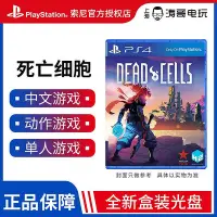 在飛比找Yahoo!奇摩拍賣優惠-眾信優品 PS4游戲 死亡細胞 dead cells 中文正