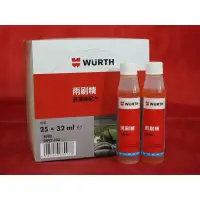 在飛比找蝦皮購物優惠-德國福士 WURTH 雨刷精 福士雨刷精 32ml (濃縮劑