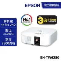 在飛比找蝦皮商城優惠-EPSON EH-TW6250 4K智慧劇院遊戲機 投影機 