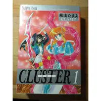 在飛比找蝦皮購物優惠-天宮界Cluster 0-4 自有書 附書套8成新