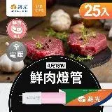 在飛比找遠傳friDay購物精選優惠-舞光 4尺LED鮮肉燈管18W T8 2年保固 25入