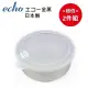 日本製【ECHO 】圓淺型不鏽鋼保鮮盒-小 超值2件組