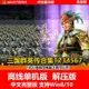 【經典情懷游戲】三國群英傳1-7合集 繁體中文單機PC電腦游戲 支援Win8/10 隨身碟游戲