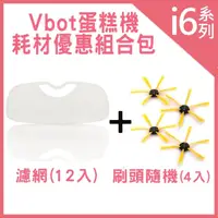 在飛比找momo購物網優惠-【Vbot】蛋糕機掃地機專用3M濾網12入+刷頭隨機4入