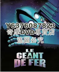 在飛比找Yahoo!奇摩拍賣優惠-DVD影片專賣 1999高分科幻動畫《鋼鐵巨人/鐵巨人》.國