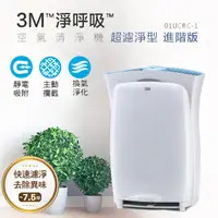 在飛比找蝦皮購物優惠-3M 淨呼吸超濾淨型空氣清淨機-進階版(6坪適用)