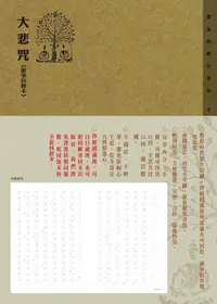 在飛比找誠品線上優惠-大悲咒: 硬筆抄經本 (5冊合售)