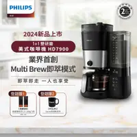 在飛比找誠品線上優惠-Philips 飛利浦全自動雙研磨美式咖啡機/ HD7900