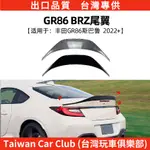 TOYOTA豐田GR86 SUBARU速霸路BRZ 2022+尾翼頂翼擾流板外飾跨境改裝