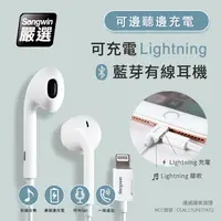 在飛比找神腦生活優惠-【Songwin】蘋果Lightning 可充電 立體聲有線