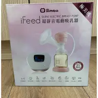 在飛比找蝦皮購物優惠-（二手）小獅王辛巴 iFeed極美機超靜音電動吸乳器（含手動