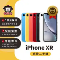 在飛比找蝦皮商城優惠-保衛站認證二手機iPhone XR 128G｜保固3個月 A