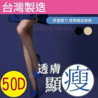 在飛比找樂天市場購物網優惠-【現貨】兔子媽媽 儂儂 台灣製 50D透膚褲襪 98193 