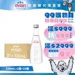 EVIAN 天然礦泉水(330ML/20入)