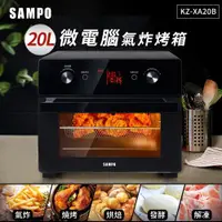 在飛比找ETMall東森購物網優惠-SAMPO聲寶 20L智慧全能微電腦氣炸烤箱 KZ-XA20