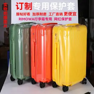 日默瓦RIMOWA行李箱保護套trunk plus版拉桿箱套無需脫卸加厚耐磨旅行箱套託運防