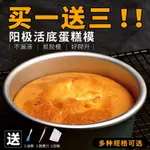 戚風蛋糕模具烘焙工具家用陽極活底不沾6寸8寸蛋糕模烤箱用具套裝