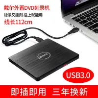 在飛比找蝦皮購物優惠-Ａ熱賣USB外接式光碟機戴爾USB3.0外置光驅 CD/ D