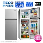 TECO東元334公升一級雙門變頻冰箱 R3342XS~含拆箱定位+舊機回收